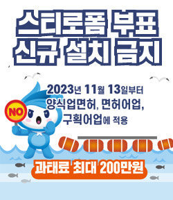 스티로폼 부표 신규 설치 2023년 11월 13일부터 양식업면허, 면허어업, 구획어업에 적용 과태료 최대 200만원