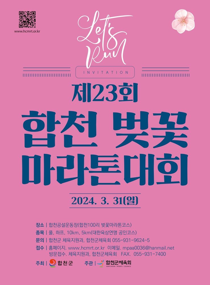 제23회 합천벚꽃마라톤대회1