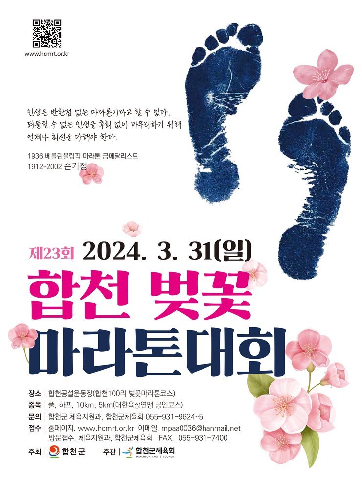 제23회 합천벚꽃마라톤대회2