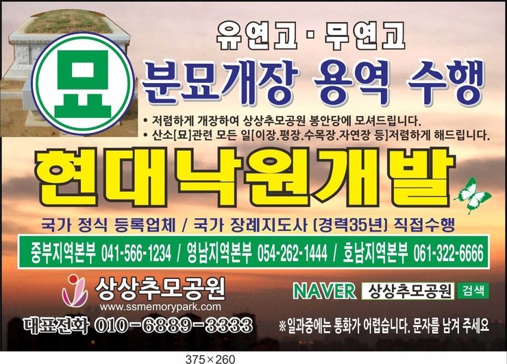 파묘 이장 평장  화장 봉안까지 해드립니다