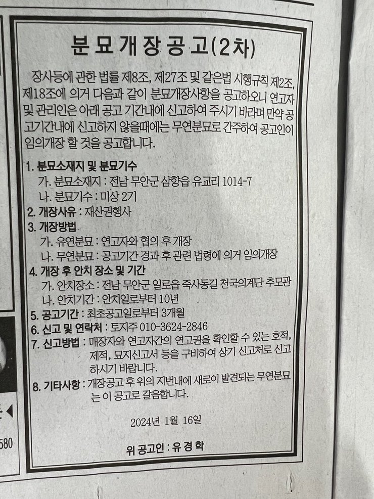 남도일보 신문 2차공고