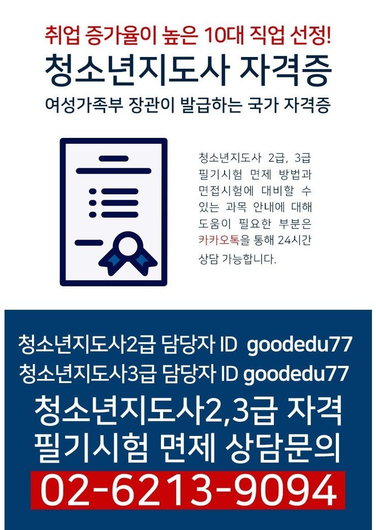 청소년 지도사자격증게시판