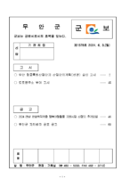 무안군보 제1578호 표지