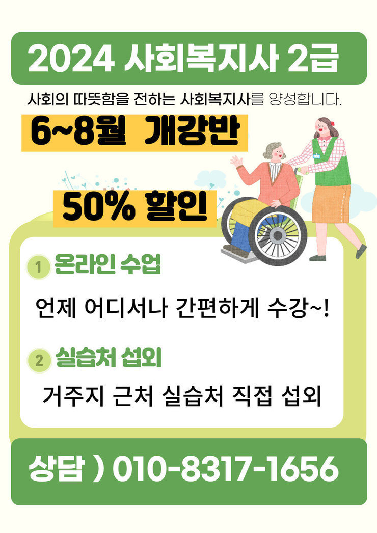 사회복지사 취득 과정