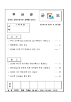 무안군보 제1581호 표지