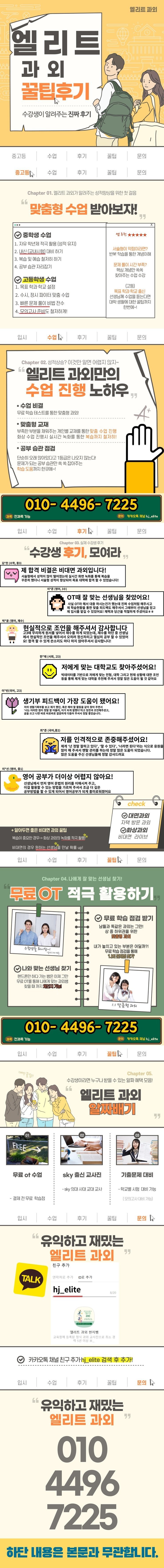 엘리트과외