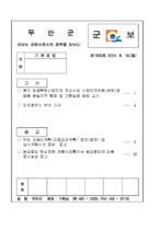 무안군보 제1590호 표지