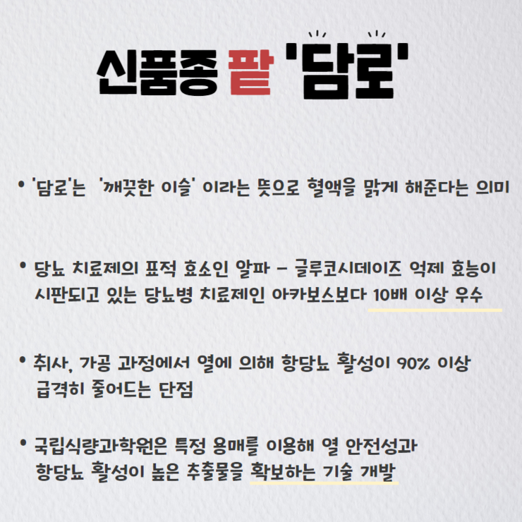 신품종 팥 담로