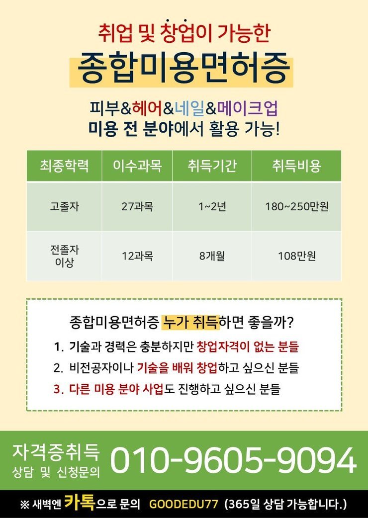 종합미용 면허증