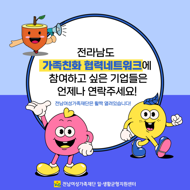 「가족친화인증기업 인센티브」 참여기업 할인 내용 안내