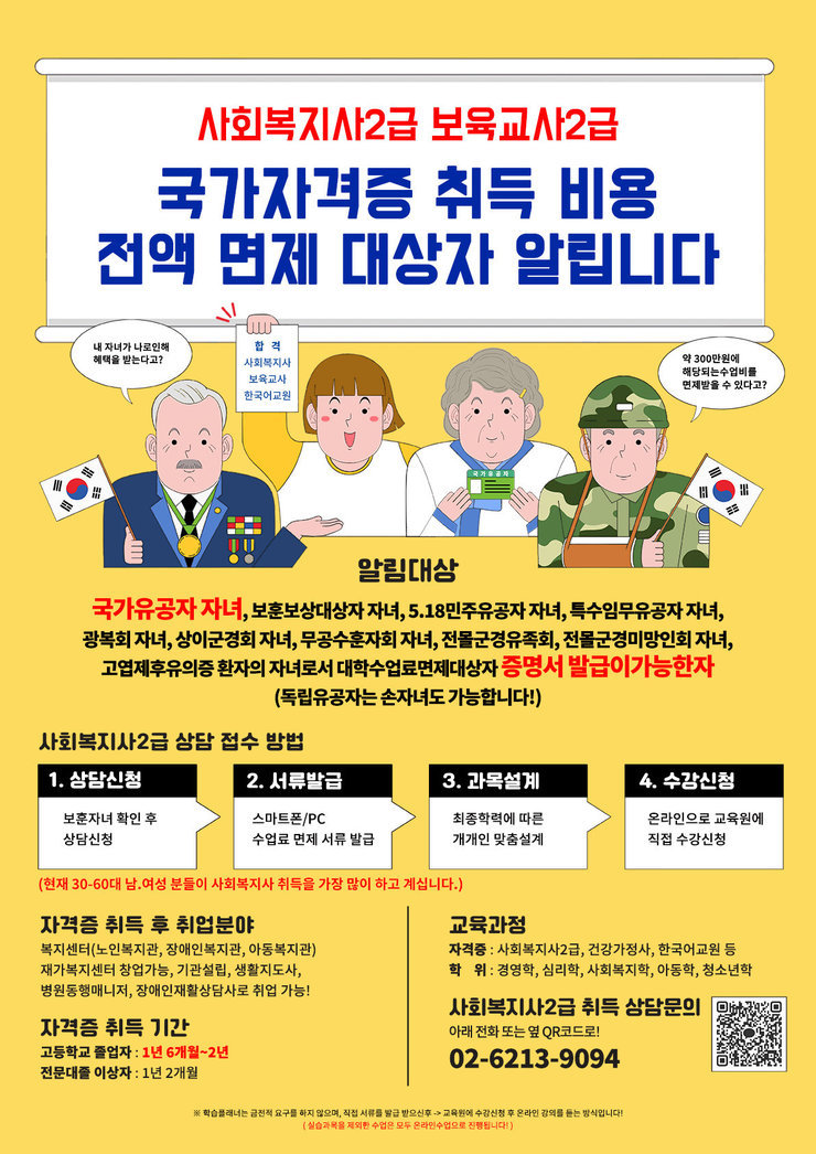 국가유공자 사회복지사 게시판 이미지