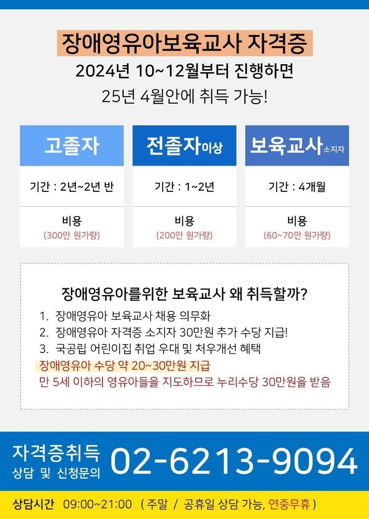 장애영유아 보육교사2급자격증