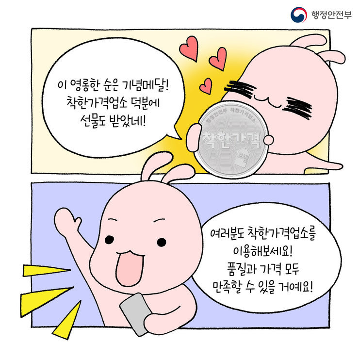 이 영롱한 순은 기념메달! 착한가격업소 덕분에 선물도 받았네!여러분도 착한가격업소를 이용해보세요! 품질과 가격 모두 만족할 수 있을 거예요!