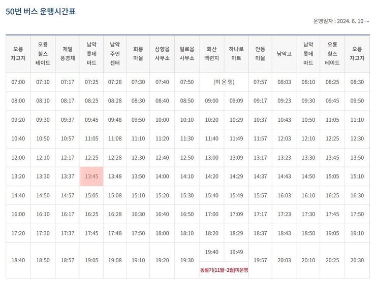 50번 버스 운행시간표.jpg