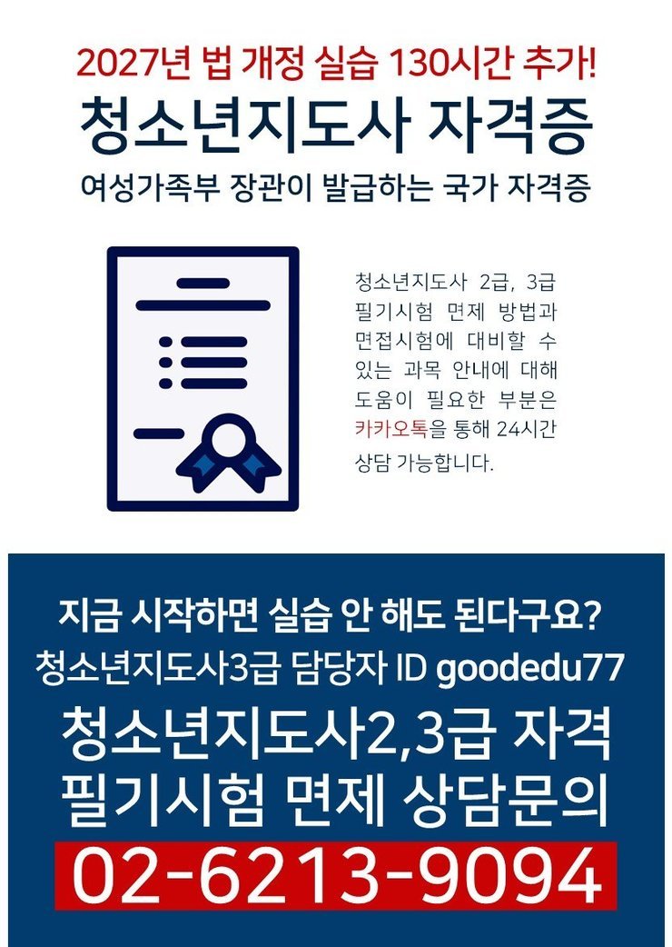 청소년지도사2.3급 시험 국가자격증