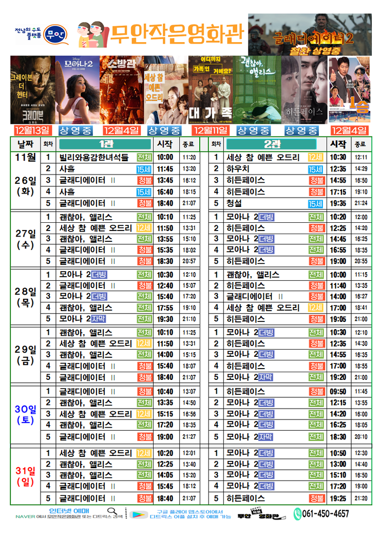 상영시간표