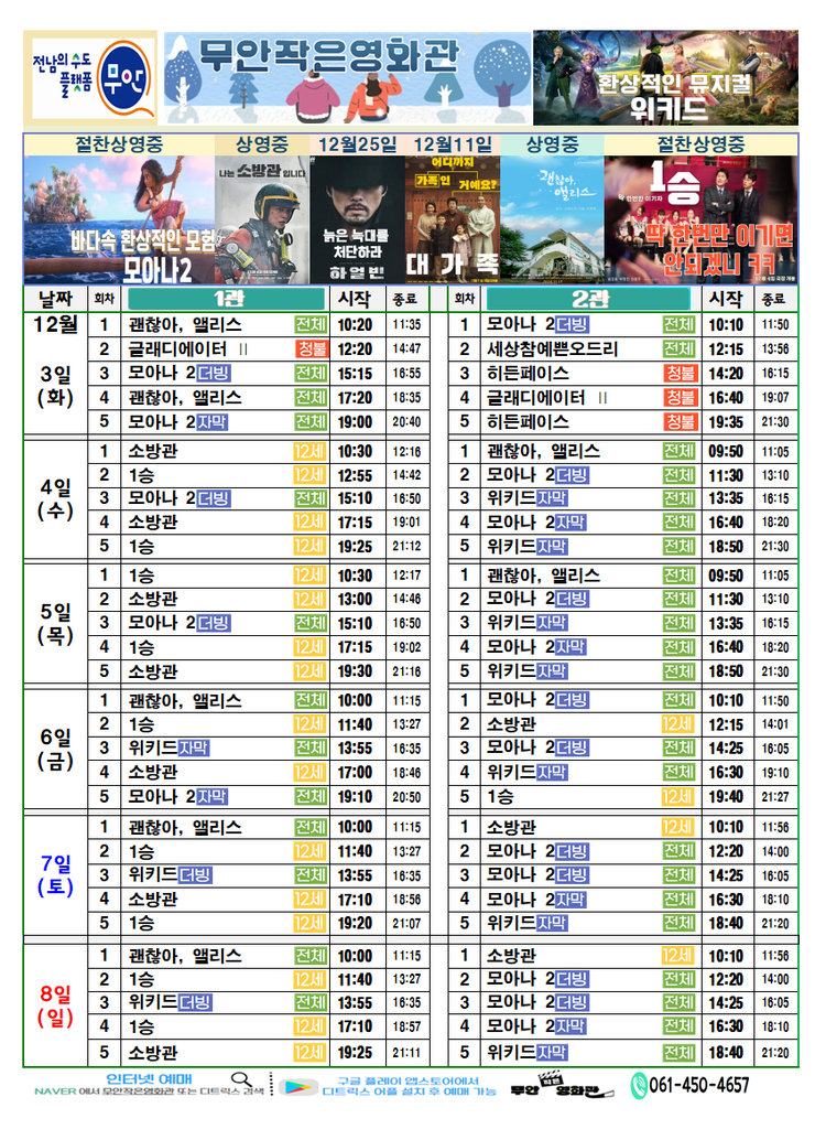 무안작은영화관 상영시간표
