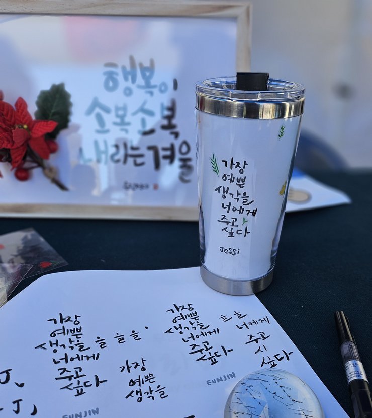 캘리그라피 텀블러 완성작