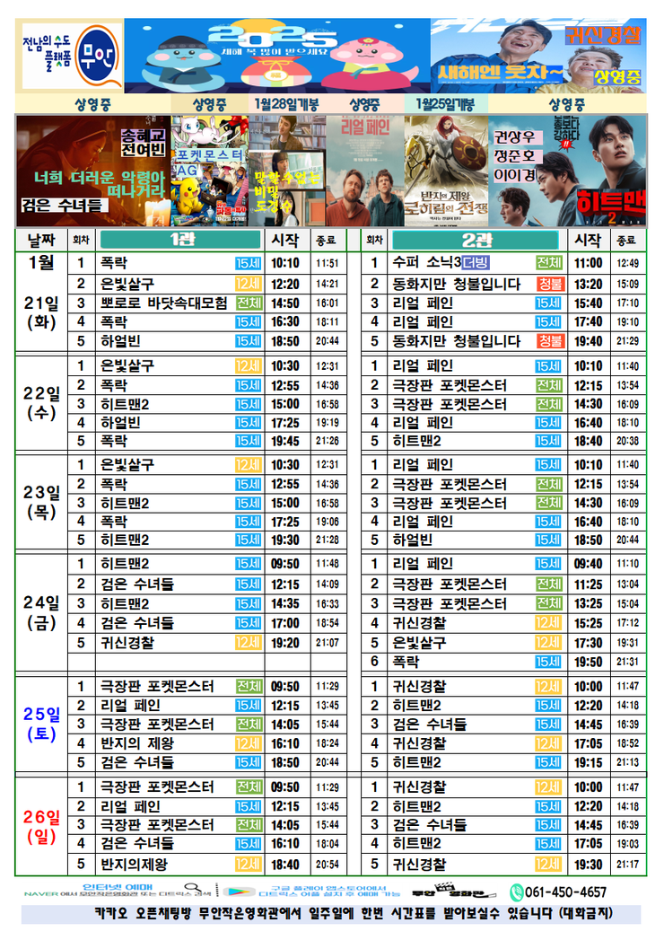 상영시간표