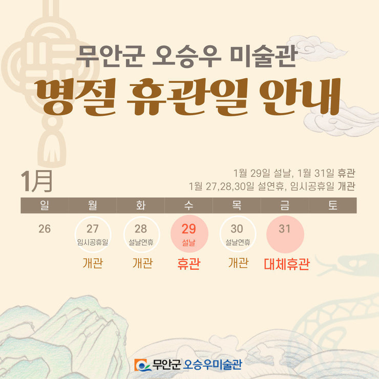 설 명절 휴관 안내