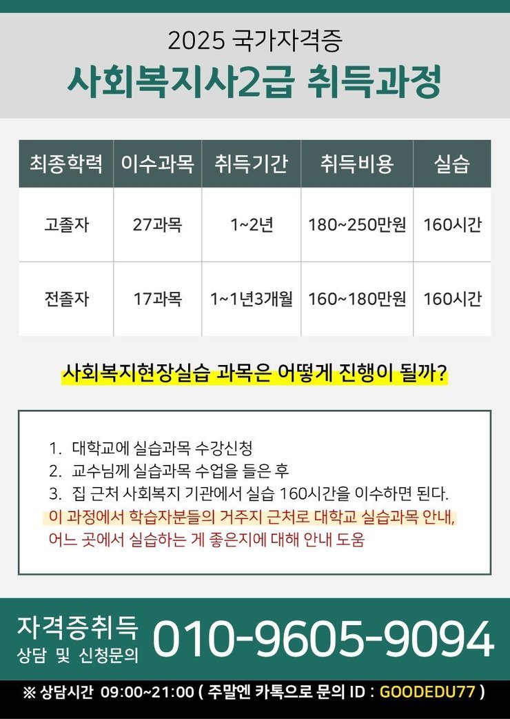 사회복지사 국가고시 전환