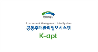 국토교통부 apartment management info system 공동주택관리정보시스템 k-apt 로고