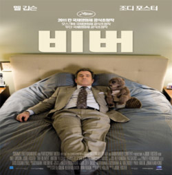 비버 영화 포스터, 한남자가 비버와 함께 침대에 누워있는 모습