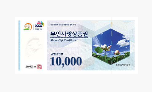 푸른빛의 지폐모양에 금일만원정과 연꽃사진이 있는 무안사랑상품권 10000원권