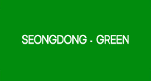 초록색 바탕에 흰글씨로 SEONGDONG·GREEN 이라는 문구가 적혀있다