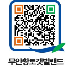 무안황토갯벌랜드 QRCODE 이미지(http://www.muan.go.kr/getbol/2strbl@)