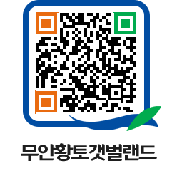 무안황토갯벌랜드 QRCODE 이미지(http://www.muan.go.kr/getbol/44nxkr@)