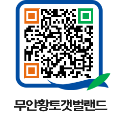 무안황토갯벌랜드 QRCODE 이미지(http://www.muan.go.kr/getbol/40uryb@)