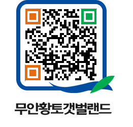 무안황토갯벌랜드 QRCODE 이미지(http://www.muan.go.kr/getbol/emusca@)