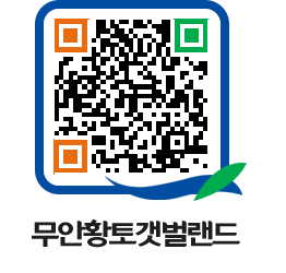 무안황토갯벌랜드 QRCODE 이미지(http://www.muan.go.kr/getbol/ailcq0@)