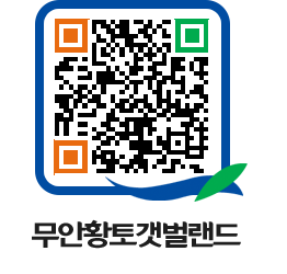 무안황토갯벌랜드 QRCODE 이미지(http://www.muan.go.kr/getbol/mx22hf@)