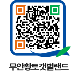 무안황토갯벌랜드 QRCODE 이미지(http://www.muan.go.kr/getbol/xjkoop@)