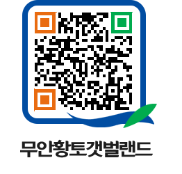 무안황토갯벌랜드 QRCODE 이미지(http://www.muan.go.kr/getbol/1k0apu@)