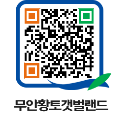 무안황토갯벌랜드 QRCODE 이미지(http://www.muan.go.kr/getbol/3jgiyz@)