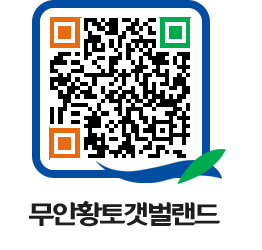 무안황토갯벌랜드 QRCODE 이미지(http://www.muan.go.kr/getbol/44ahqz@)