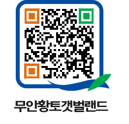 무안황토갯벌랜드 QRCODE 이미지(http://www.muan.go.kr/getbol/54apuf@)