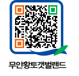 무안황토갯벌랜드 QRCODE 이미지(http://www.muan.go.kr/getbol/aykbhi@)