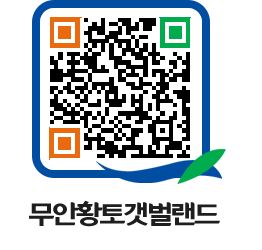 무안황토갯벌랜드 QRCODE 이미지(http://www.muan.go.kr/getbol/bksnki@)