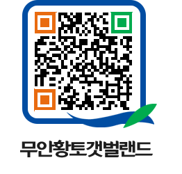 무안황토갯벌랜드 QRCODE 이미지(http://www.muan.go.kr/getbol/cikahi@)