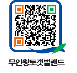 무안황토갯벌랜드 QRCODE 이미지(http://www.muan.go.kr/getbol/fknhja@)