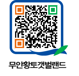 무안황토갯벌랜드 QRCODE 이미지(http://www.muan.go.kr/getbol/ilm3to@)