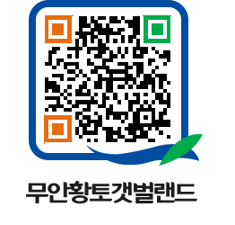 무안황토갯벌랜드 QRCODE 이미지(http://www.muan.go.kr/getbol/ipdo0t@)