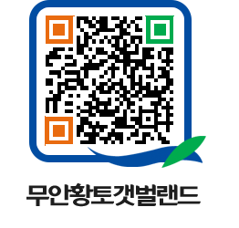 무안황토갯벌랜드 QRCODE 이미지(http://www.muan.go.kr/getbol/kv4btk@)