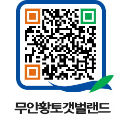 무안황토갯벌랜드 QRCODE 이미지(http://www.muan.go.kr/getbol/m1gb1k@)