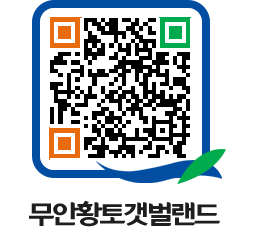 무안황토갯벌랜드 QRCODE 이미지(http://www.muan.go.kr/getbol/nu1jia@)