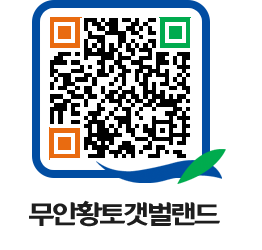 무안황토갯벌랜드 QRCODE 이미지(http://www.muan.go.kr/getbol/os22c2@)